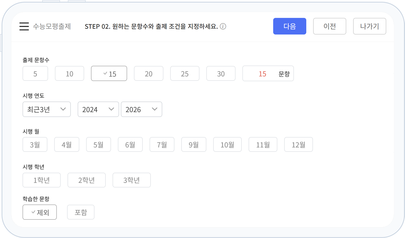 수능모평출제화면1