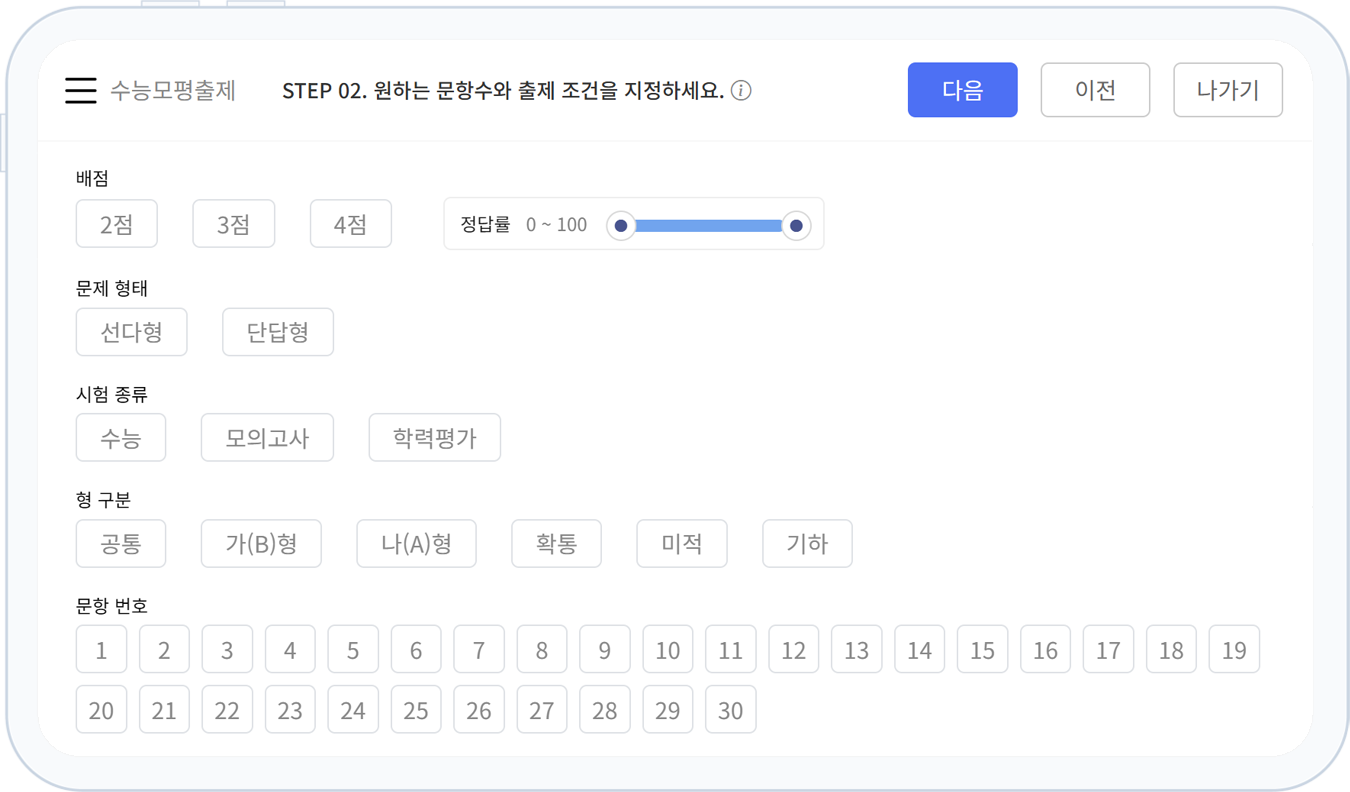 수능모평출제화면2